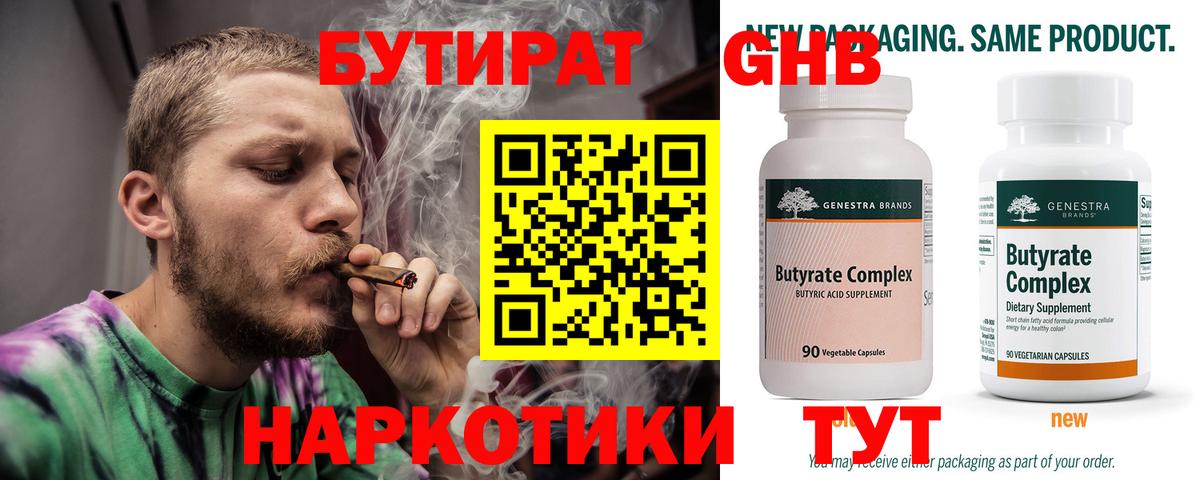 БУТИРАТ GHB Каменка