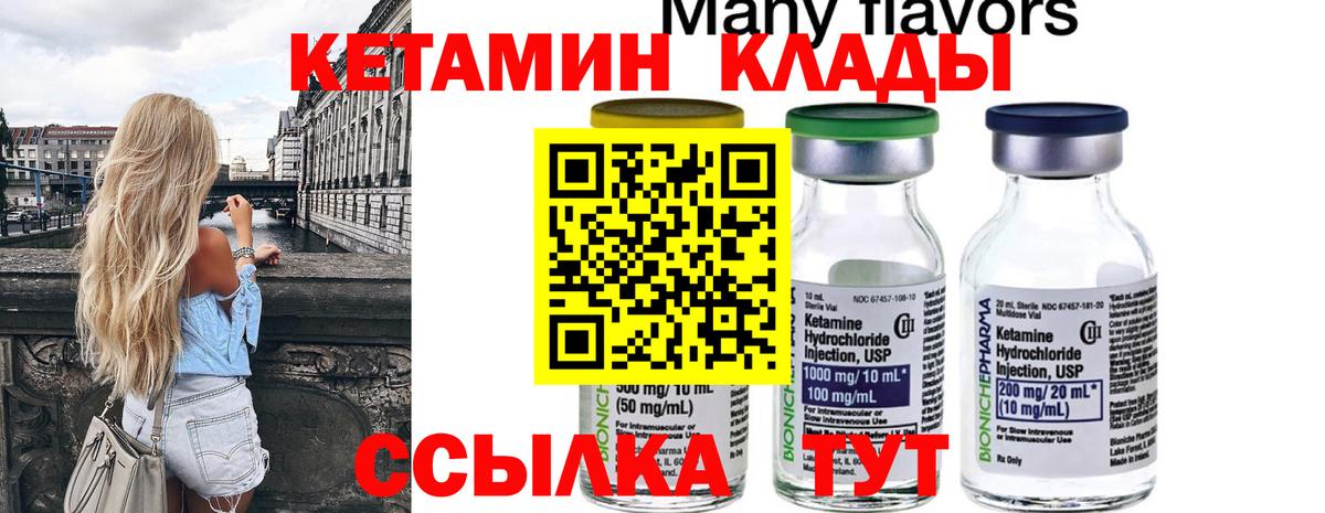 КЕТАМИН VHQ  Вход с VPN  Каменка 