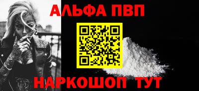 альфа пвп Конаково